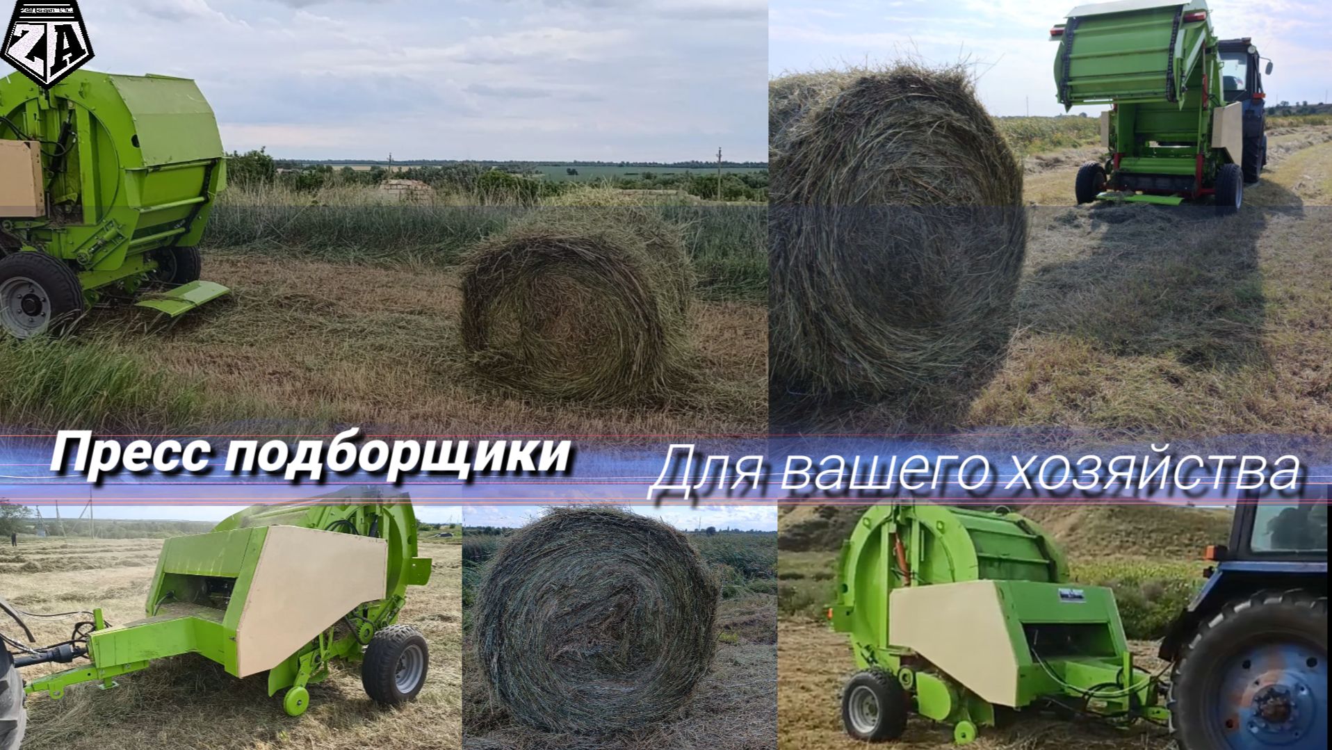 Пресс-подборщики РУЛОННЫЕ ПР-110 и ПР-145 от завода изготовителя для вашего хозяйства