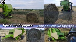 Пресс-подборщики РУЛОННЫЕ ПР-110 и ПР-145 от завода изготовителя для вашего хозяйства