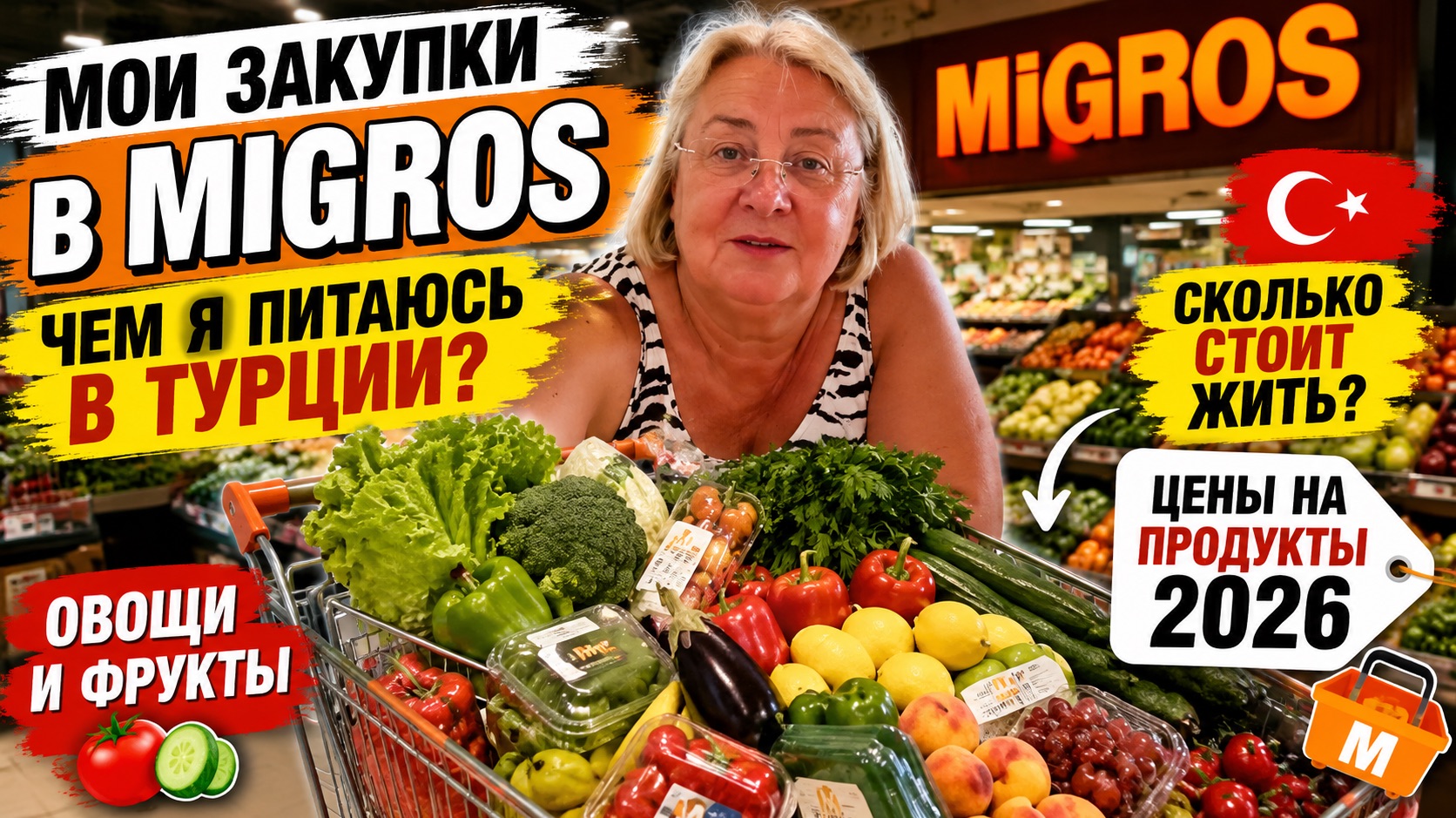 🍅 Чем я питаюсь в Турции? Купила почти одни овощи и фрукты! Цены в Migros 2026