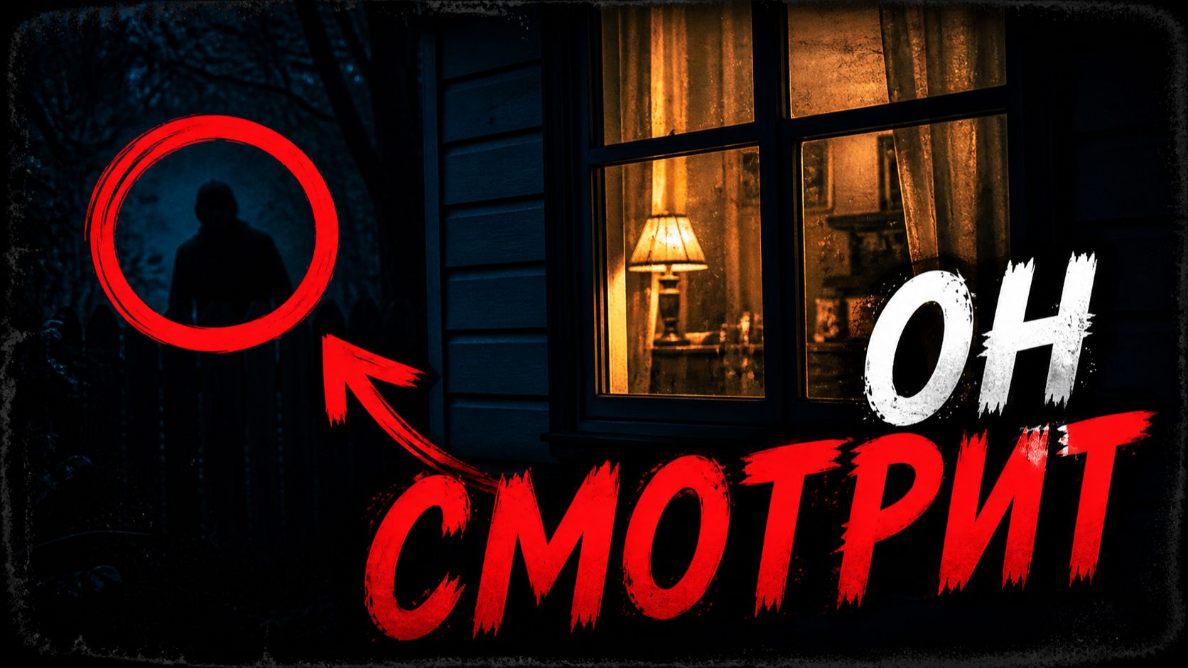 Опасайся таких соседей… — 8 тревожных историй с Reddit №32