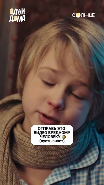 А он хитер!  Смотри «Одни Дома» на СОЛНЦЕ