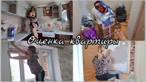 ПОСЛЕДНЯЯ УБОРКА 🧺 ОЦЕНКА КВАРТИРЫ😱 ПОДРОБНОСТИ ПРОДАЖИ