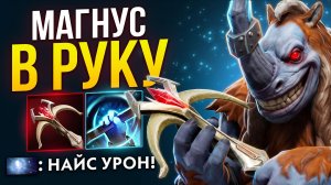 ФИЗ МАГНУС УДИВИЛ всех УРОНОМ! 24 Кила С РУКИ 🔥 Травоман Дота 2