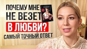 Почему не везет в любви Ответ скрыт глубже, чем вам кажется