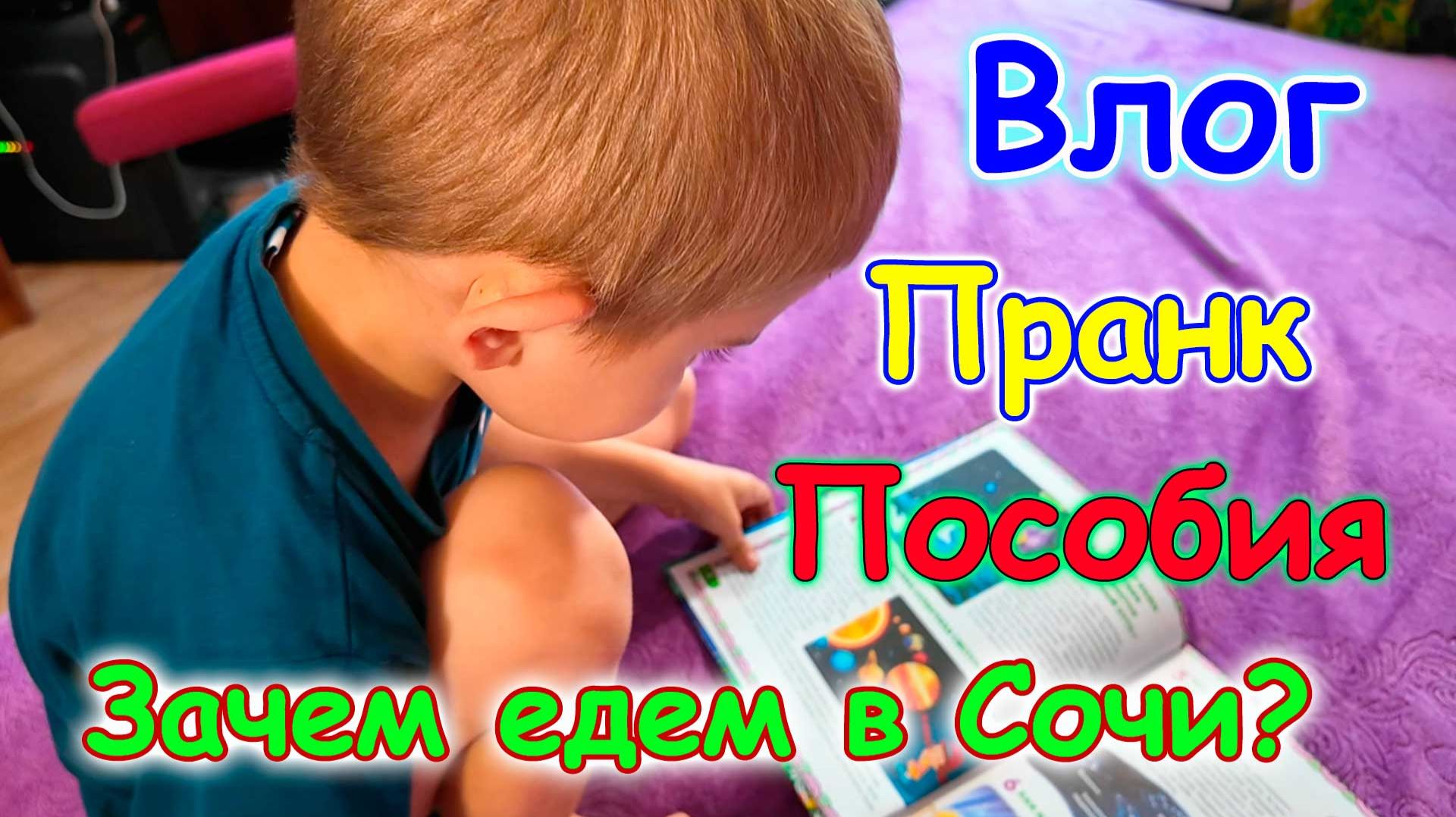 Пранк. Быт, готовка. Болталка. Сочи. Здоровье. Финансы. И др. (07.26г.) Семья Бровченко. смотреть онлайн