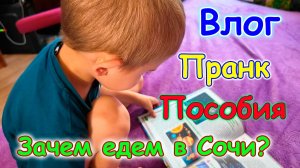 Пранк. Быт, готовка. Болталка. Сочи. Здоровье. Финансы. И др. (07.26г.) Семья Бровченко.