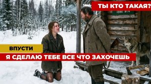 ЕГЕРЬ ЖИЛ ОДИН В ТАЙГЕ ПОКА НОЧЬ К НЕМУ НЕ ПОСТУЧАЛАСЬ КРАСАВИЦА И ОН ОБОМЛЕЛ
