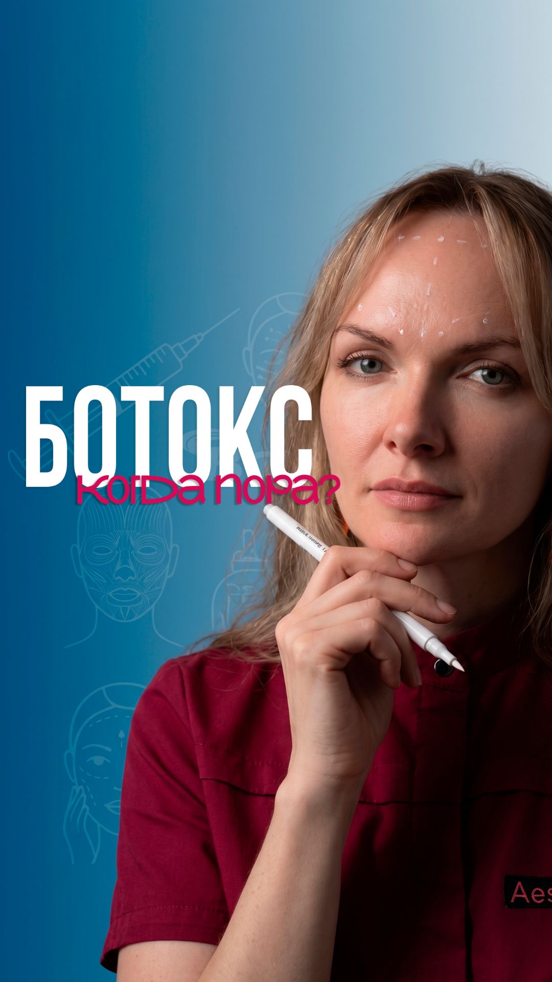 Ботокс. Когда пора?