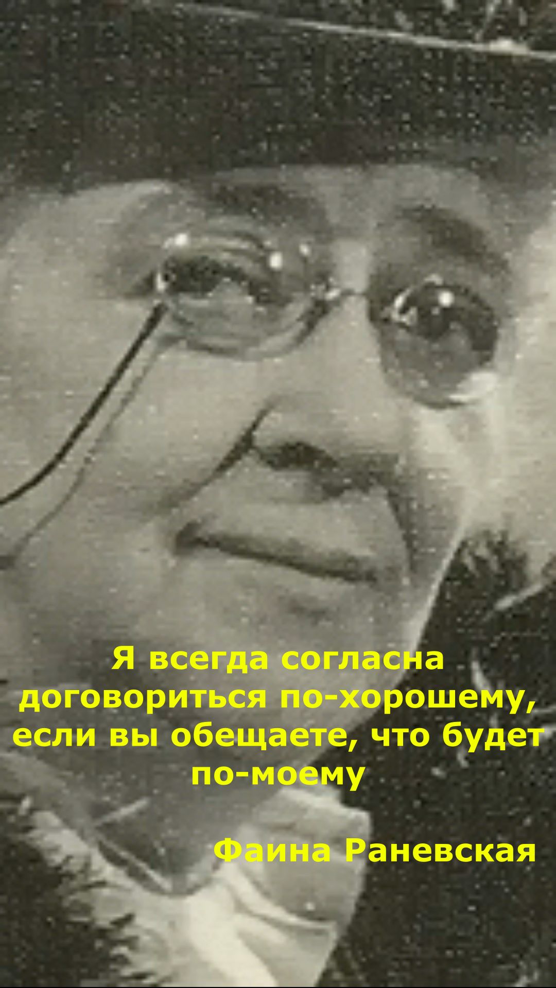 Женская мудрость великой Фаины Раневской смотреть онлайн