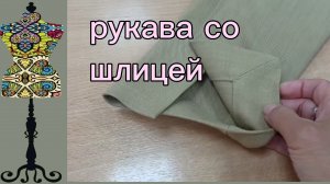 Шью куртку из льна. Рукава со шлицей. 27-07-2026