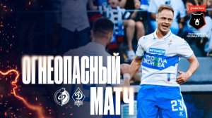 Огнеопасный матч | Факел - Динамо Махачкала 25.07.26
