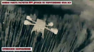 Одним из важных типов работ на поле боя является обеспечение противнику «дронопад» !!!