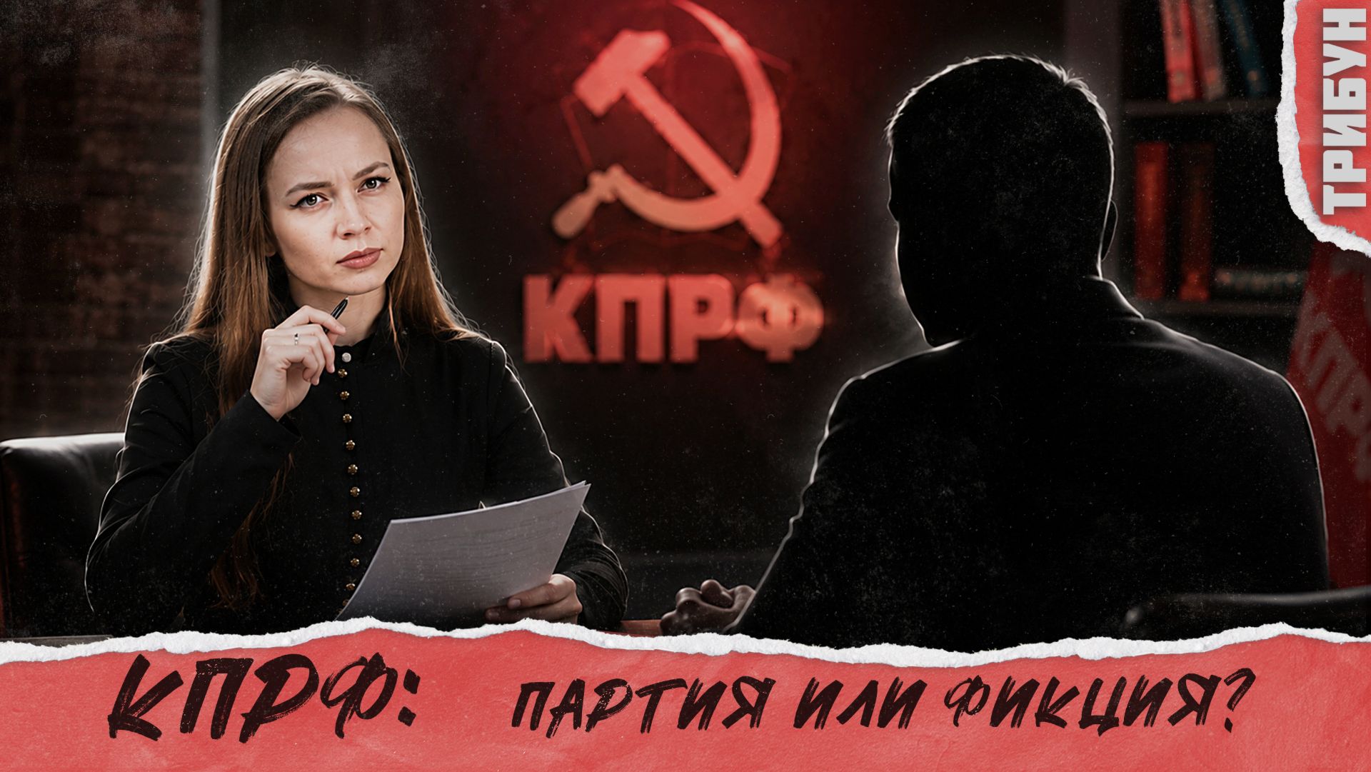 Кандидат в Госдуму от КПРФ: жёсткое интервью о будущем, проблемах в партии и сепаратизме