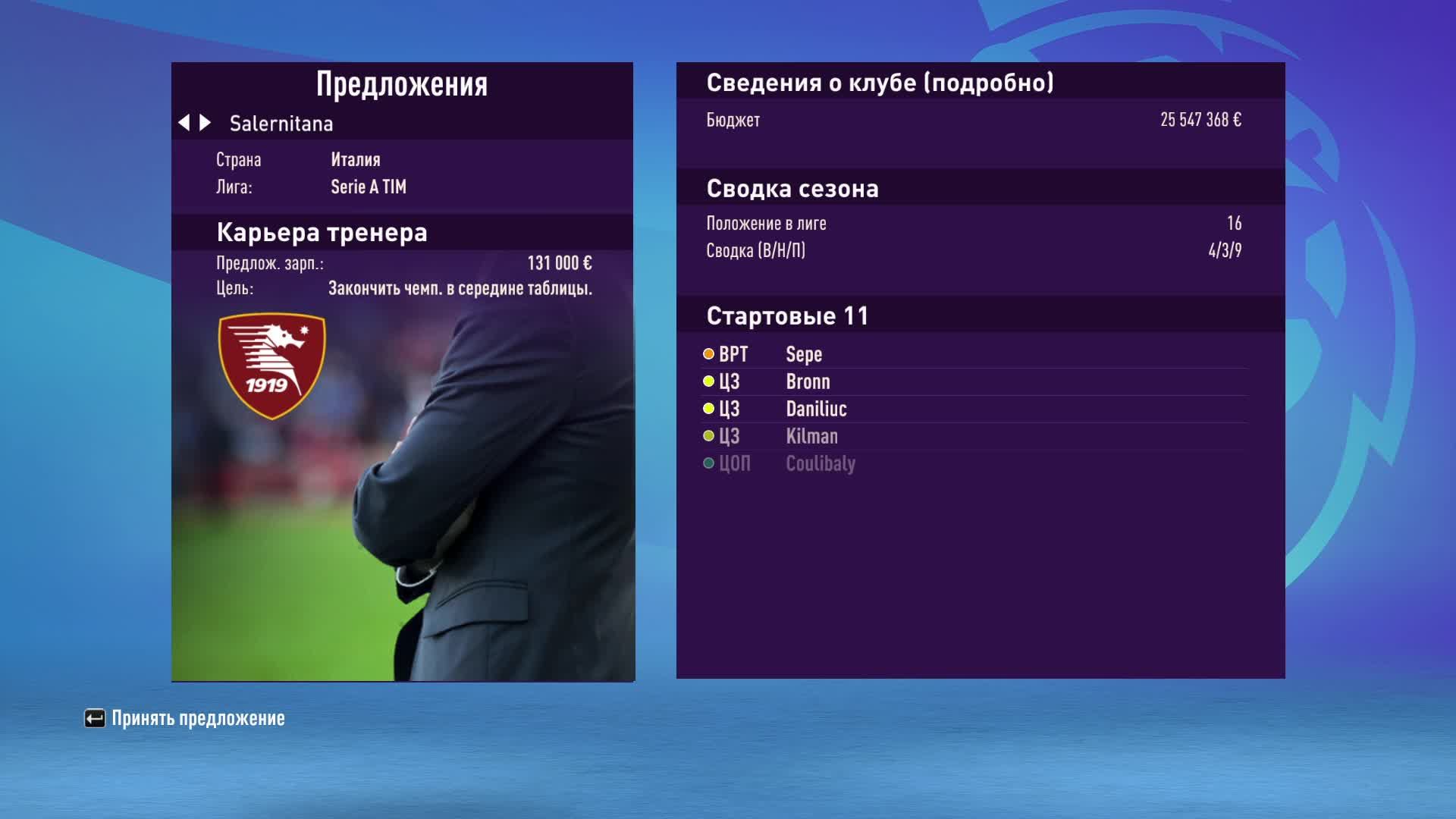 FIFA 23 Gameplay Игрофильм Требл