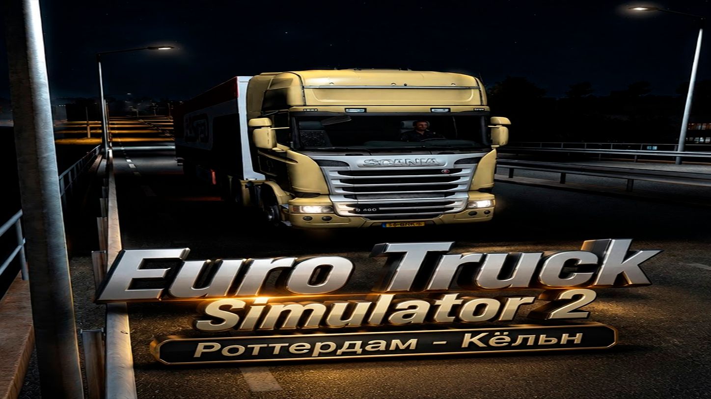 Euro Truck Simulator 2 (ETS 2) Роттердам - Кёльн смотреть онлайн