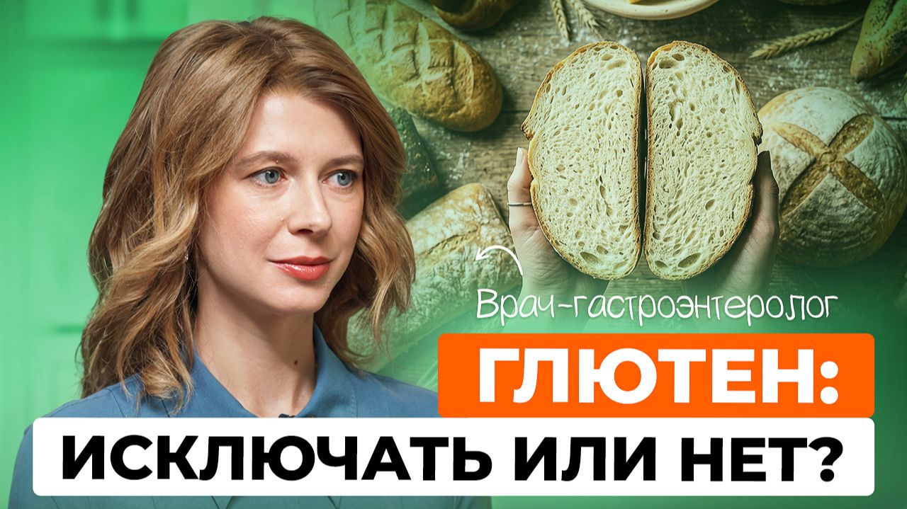 Жизнь без глютена: симптомы целиакии, анализы и лечение непереносимости