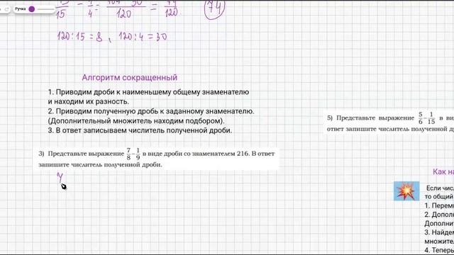 Приведение разности дробей к заданному знаменателю.