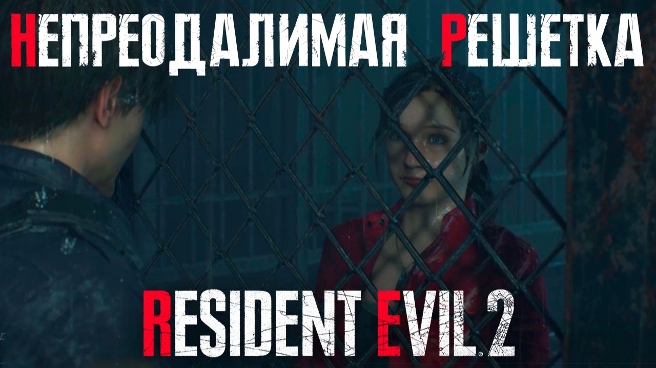 Непреодолимая защита | Resident Evil 2 Remake #5 смотреть онлайн