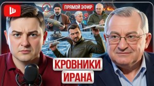 ЗЕЛЕНСКОГО НАДО БЕРЕЧЬ - ОН ГРОБИТ УКРАИНУ! ШЕЛЕС// КЕДМИ: Трамп проиграл Ирану. Польское презрение.