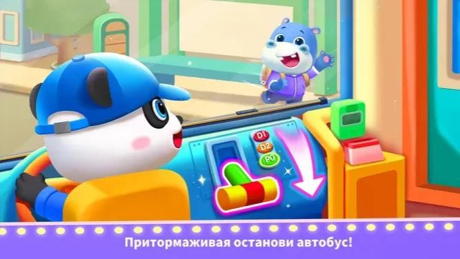 «Школьный автобус малышки панды» Игры для детей. смотреть онлайн