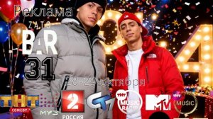 После заставки реклама ZATOBAR Arti Adam & Central Cee & Scizzie (MTV 2026)