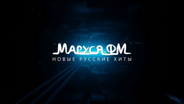 Дискотека МАРУСЯ ВЫПУСК #350