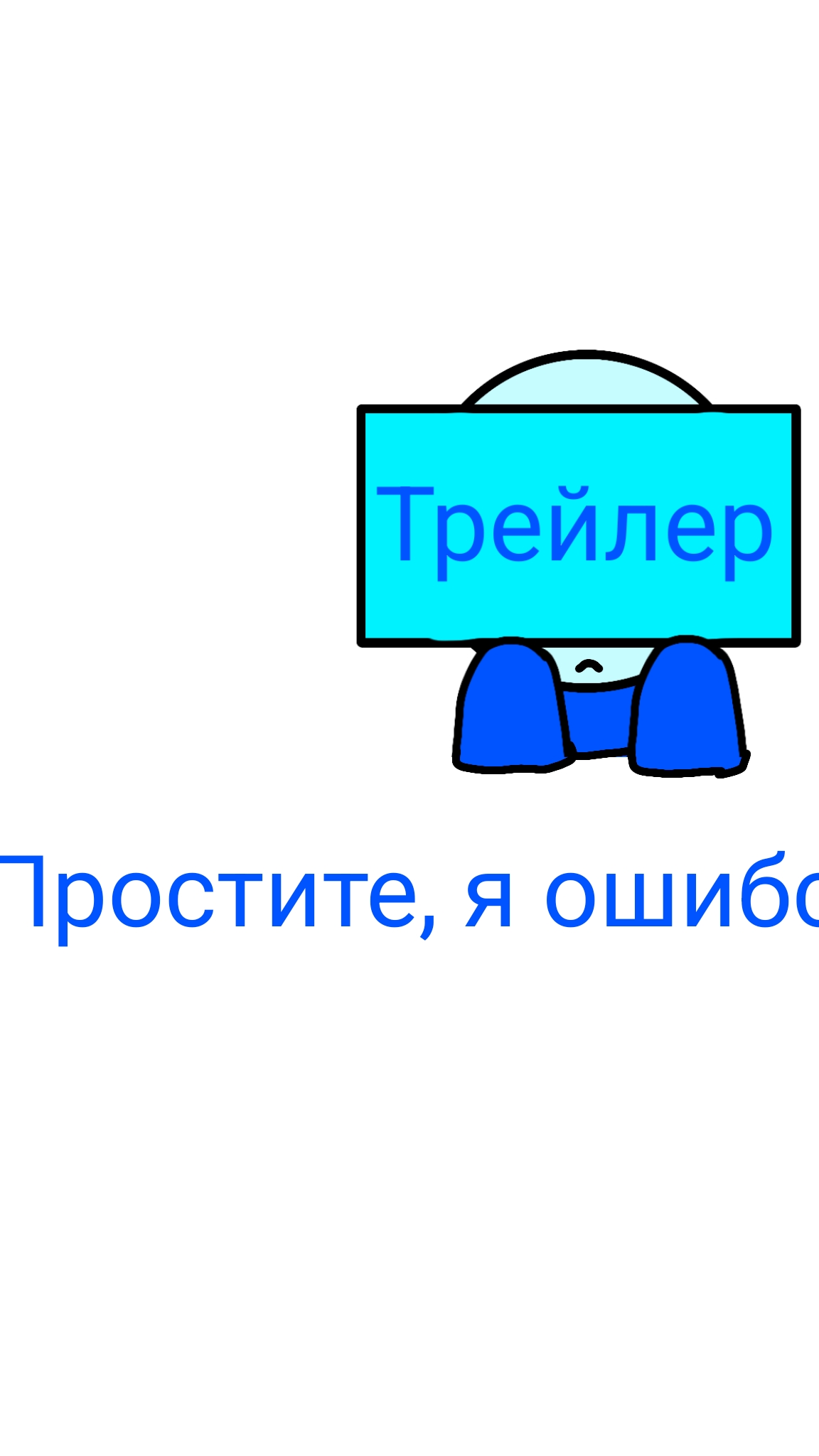 простите я ошибся 😔