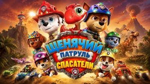 Щенячий Патруль | спасатели #игра #щенячийпатруль #длядетей