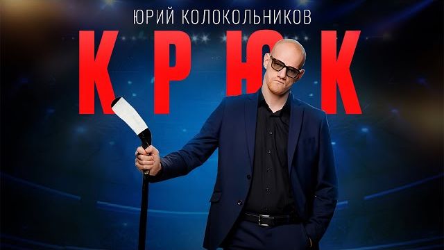 Крюк (сериал, 1 сезон) — Трейлер (2021) смотреть онлайн