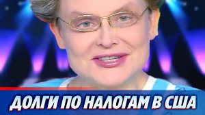 Малышева задолжала по налогам за дом в США ★ Новости Шоу-Бизнеса