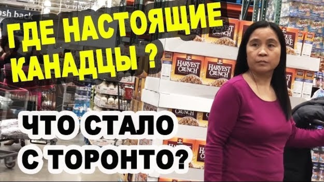 Воспоминания (апрель 2019): Как выглядят ЛЮДИ в америке? В ТОРОНТО НЕТ КАНАДЦЕВ! смотреть онлайн