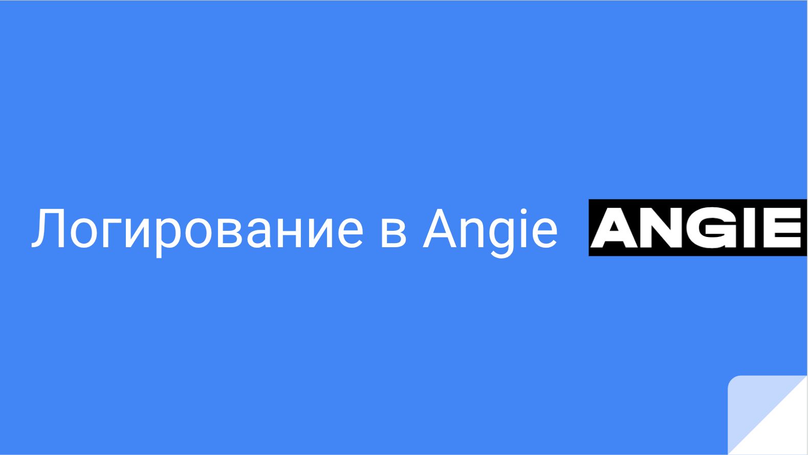 Логирование в Angie