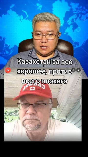 Казахстан за все хорошее, против всего плохого!