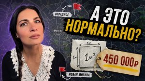 450к за метр в Новой Москве. Старт продаж июня