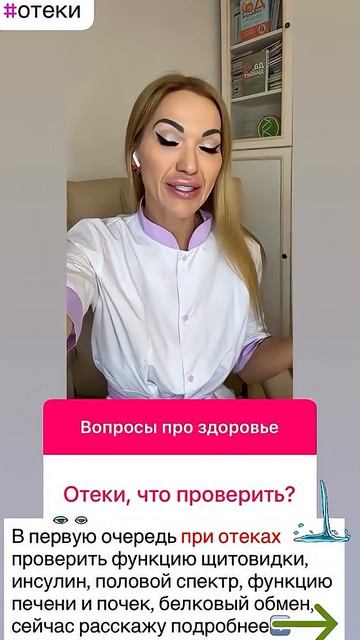 ❤️ОТЕКИ❗️КАК УБРАТЬ⁉️причины отеков #похудение #похудеть #снижениевеса #отеки #отекиног #диета