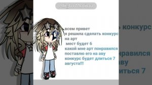 конкурс!