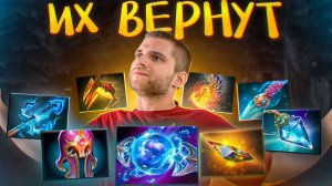 32 Удаленных Нейтральных предмета [Dota 2]