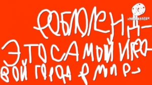 Мульти Россия Роблоленд