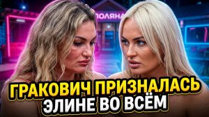 💕 ГРАКОВИЧ ВЫДАЛА ВСЕ ТАЙНЫ! 😱 ШОК-ДОПРОС РАХИМОВОЙ: БЫЛО ИЛИ НЕТ? 🔥 ДОМ 2 НОВОСТИ