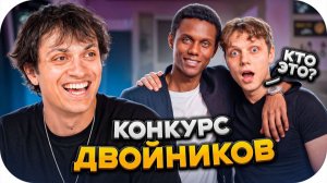 БУСТЕР ПОКАЗАЛ ВАНЕ ДМИТРИЕНКО ЕГО ДВОЙНИКОВ - ЭТО УГАР
