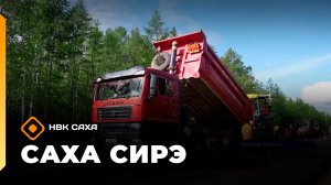 «Саха сирэ» информационнай биэрии. От ыйа 24 күнэ 20.30
