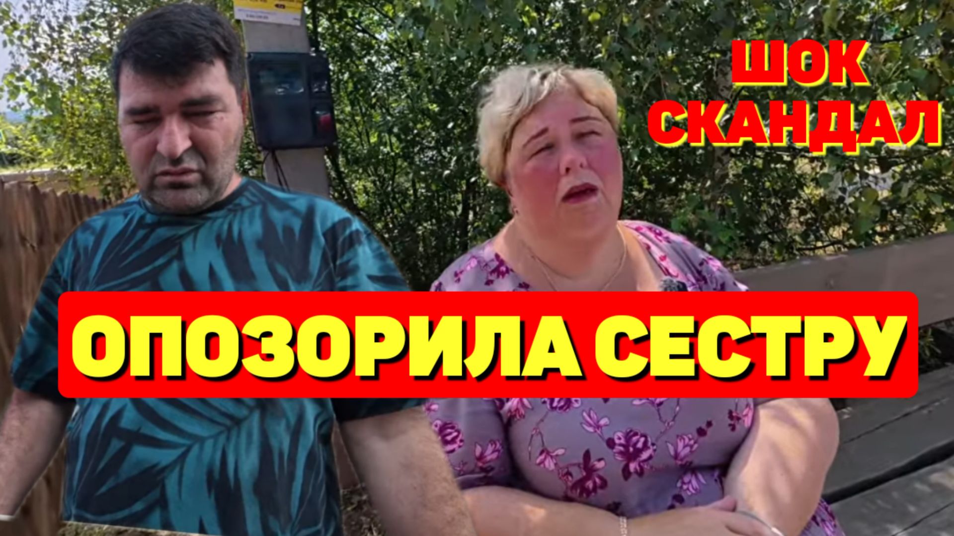 Шок Скандал /Опозорила сестру /Ольга Уралочка live Обзор смотреть онлайн