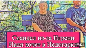 САМВЕЛ АДАМЯН, ОБЗОР ОТ ОЛЬГИ, ПОРУГАЛИСЬ, НАДЯ ХОЧЕТ УЕХАТЬ В НЕДОГАРКИ..