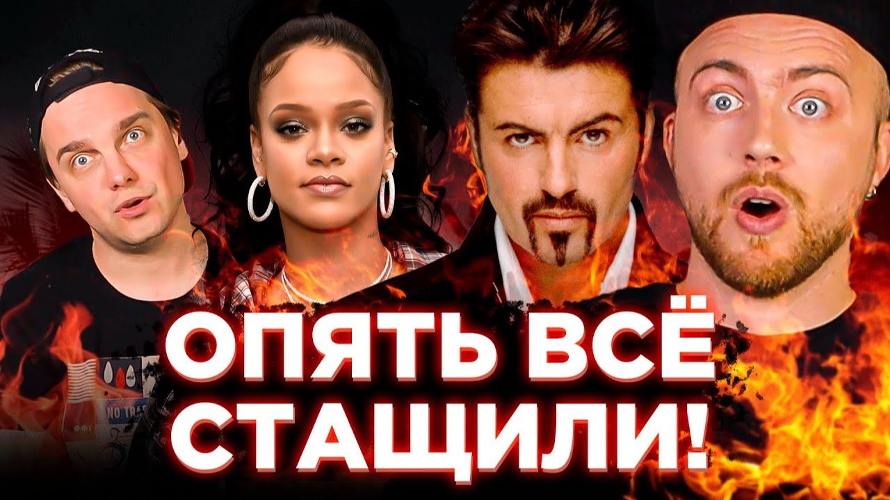 СЕМПЛ или ПЛАГИАТ_ Рианна, LMFAO смотреть онлайн