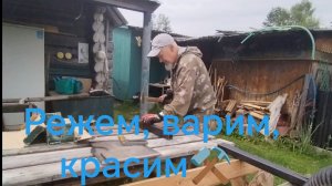 Режем, варим, красим⚒️ Ира собирает черную смородину. Михалыч считает окуней🤩