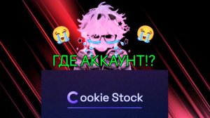 COOKIE STOCK СКАМ МАГАЗИН!? |ROBLOX|