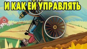 Hill Climb Racing #34 КАРЕТУ МНЕ 🤣