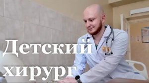 Детский хирург из Луганска ежедневно спасает жизни маленьких пациентов