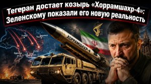 Иран наводит ракеты на Украину: Киеву выписали «красную карту» за удар в Каспийском море
