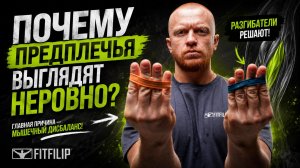 Разгибатели пальцев: секрет гармоничных предплечий